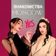 СВИДАНИЯ МОСКВА