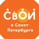 «СВОИ» Санкт-Петербург