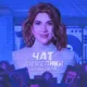 🌐 Чат Анжелики Ульяновой | Зарабатываем на NFT | EXMO