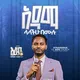 የእግዚአብሔር ምኩራብ ቤተክርስቲያን/ Yegziabher Mekurab BeteChristian [የአዳማ አጥቢያ ቤተክርስቲያን]🇪🇹