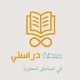 منصة دراستي التعليمية (سوريا الحرة)