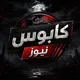 كابوس نيوز