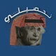 تحصيلي 2026