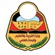 وزارة التربية والتعليم والبحث العلمي_صنعاء