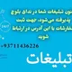 تبلیغات در خبرگزاری ندای بلوچ