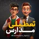 تعرفه تبلیغات کانال تعطیلی مدارس تهران و البرز