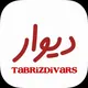 دیوار تبریز و حومه