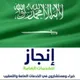 اسرع تعقيب المملكة العربية السعودية