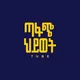ጣፋጭ ህይወት/Tafach hiwot