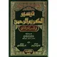 Kajian Kitab Tafsir As Sa'di (Taisir Al Kariimirrahman)