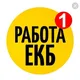 Работа в Екатеринбурге (халтура)/ таджики (Таджикистан)/ узбеки (Узбекистан)/ кыргызи (Кыргызстан), кор дар Екатеринбург, Иш ек