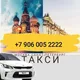 Москва Санкт-Петербург такси