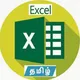 Microsoft Excel Learning 📖 தமிழ் & English