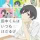 Tanaka-kun Is Always Listless MM Sub