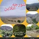 تنورجه آنلاین