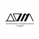 Театрально-танцевальная студия "ДОМ" Новосибирск