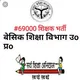 69000 शिक्षक भर्ती पार्ट -2 37339 Part-3 8000+ सीट