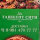 Ташкент Сити (Б.Исаково)