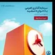 توان/سهامداران صندوق توان
