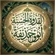 الْقُدْوة الْحَــسنـة (أبو حُذيـفة) 📚🖋️