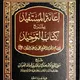Explication du livre de l'unicité