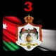 توجيهي الأردن 🇯🇴"الـ مُحنَّك"