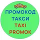 TAXIPROMOK - Промокоды на поездки такси UKLON Украина