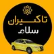 تاکسیران سلام