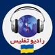Radio Teflis - رادیو تفلیس