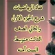 قناة الرياضيات الصف الثالث متوسط. ست آمنه