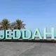 معلمات وإداريات جدة .