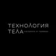 Технология тела | ЧАТ