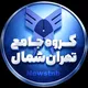 گروه جامع دانشجویان