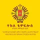 ቴዎፍሎሳውያን ሚዲያ | Theophilusian Media
