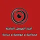 اخبار الموصل العاجلة