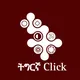 Tgrigna click |ትግርኛ ክሊክ