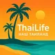 ThaiLife | Наш Таиланд
