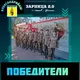 Александрийцы💪🇷🇺💪🇷🇺💪🇷🇺