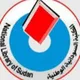 المكتبة الوطنية السودانية
