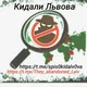 Кидали Львова