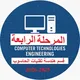 المرحلة الرابعة هندسة