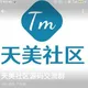 天美社区诈骗 看见请报警