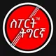 ስፖርት ትግርኛ™️