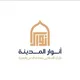 مكتب أنوار المدينة للزي الإسلامي وهدايا الحج والعمرة 🕋