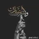 تبادل اشتراك و تفاعل وزياده مشاهدات قنوات دينيه 🌿
