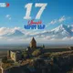 Հայք Армения
