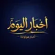 أخبار اليوم سوريا