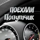 Поездки Томск-Новосибирск-Томск. Аэропорт, речной вокзал, ЖД вокзал главный или площадь Калинина стоимость поездки 1000₽