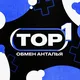 «Top 1» Обмен Анталья 💱💲 (лира, доллар, евро, Анталия, обмен валют, Турция)
