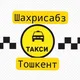 Шахрисабз Китоб Тошкент такси